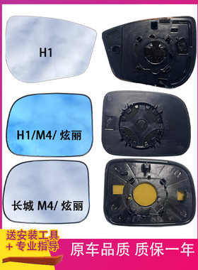 专用于哈弗H1倒车镜片 长城M4后视镜片炫丽反光镜片哈佛蓝镜白镜