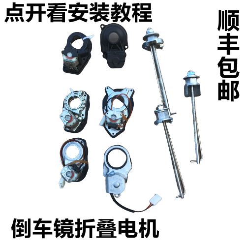 甲壳虫后视镜折叠器电机马达
