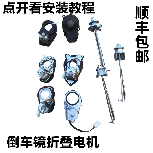 甲壳虫后视镜折叠器电机马达