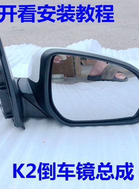 适配起亚K2后视镜总成 11-16款反光镜倒车镜后视镜反光镜总成带漆