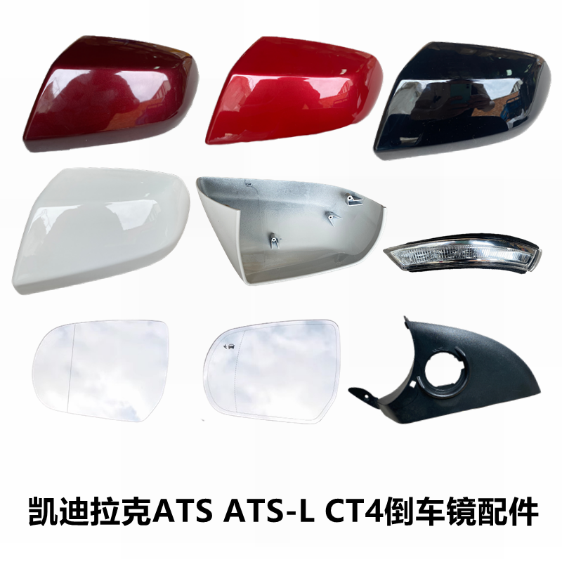 壳镜片CT4反光镜转向灯