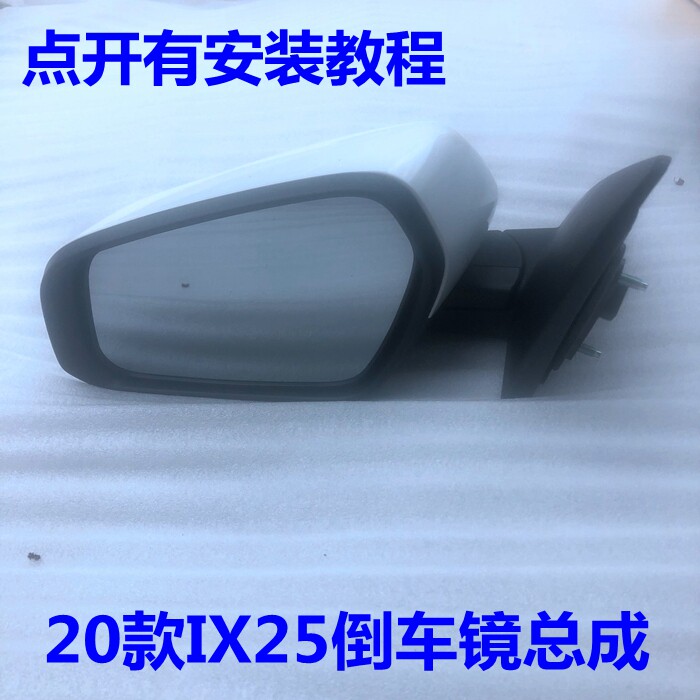 现代20后视镜总成全新左右原厂