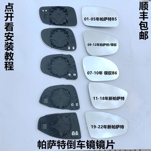 21款 适配大众02 帕萨特后视镜倒车镜镜片B5领驭反光镜片左右玻璃