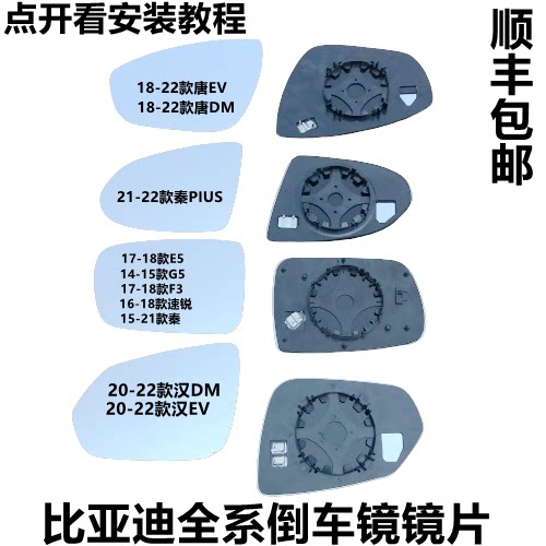 比亚迪汉EV汉DM秦倒车镜后视镜