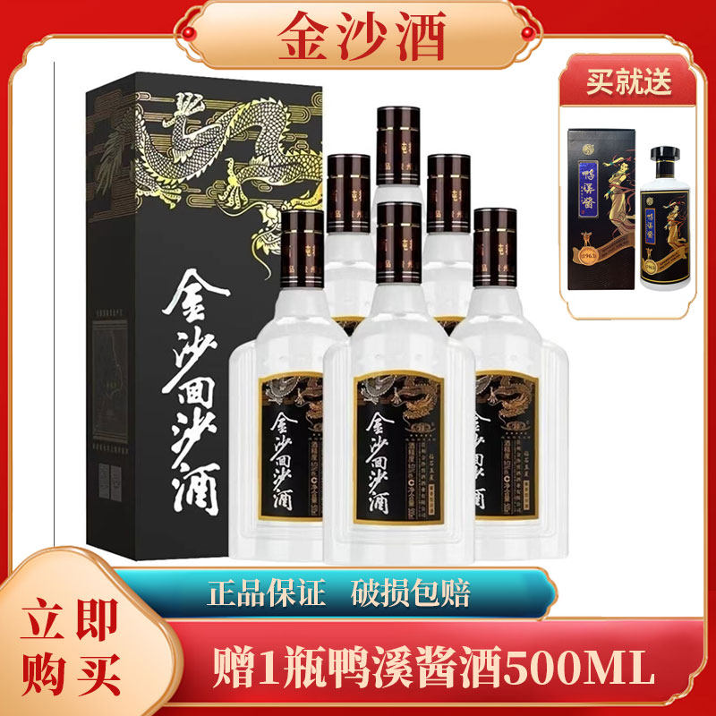 贵州金沙回沙酒钻石五星 53度酱香型白酒500ml*6瓶 整箱送礼收藏