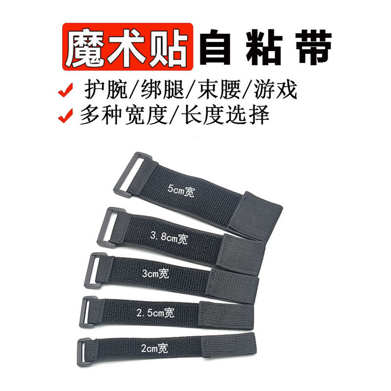 弹力松紧魔术贴扎带束腰收腹理疗自行车骑行音响固定反扣捆绑带