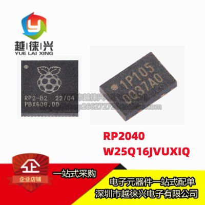 原装芯片 RP2040 QFN-56树莓派RP2-B2 ARMCortex-M0 W25Q16JVUXIQ