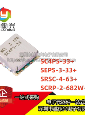 SRSC-4-63+ SC4PS-33+ SEPS-3-33+ SCRP-2-682W+ RF功分 合路器IC
