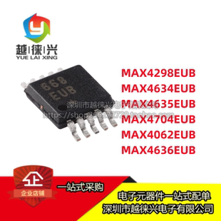 4634EUB 芯片IC MAX4636 MSOP 4062 4704 4635 贴片 全新