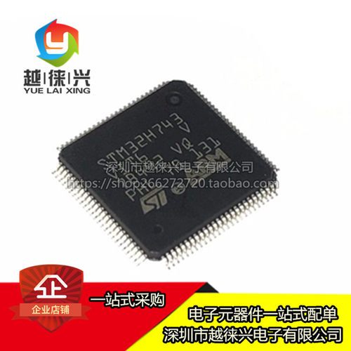 原装正品 贴片 STM32H743VIT6 LQF100 单片机现货供应