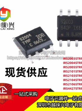 IRS2004 S2003 S2005 S2101 S2103 S4427 S2104 S2106 STRPBF芯片