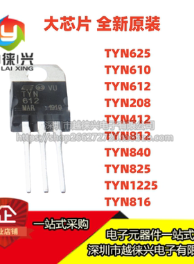 可控硅 TYN812 816 412 625 208 610 612 840 825 1225 RG T GRG