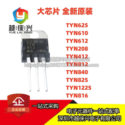 可控硅 TYN812 816 412 625 208 610 612 840 825 1225 RG T GRG