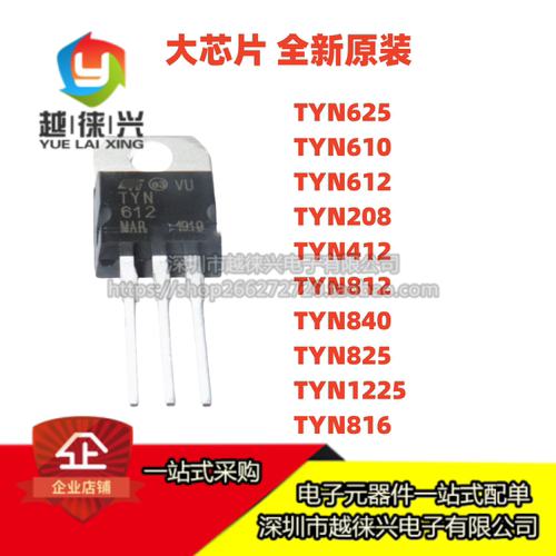 可控硅 TYN812 816 412 625 208 610 612 840 825 1225 RG T GRG