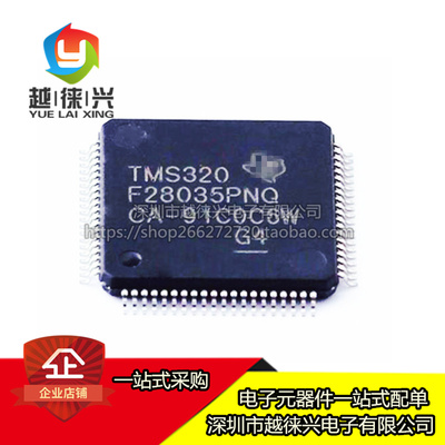 原装 TMS320F28035PNQR TMS320F28035PNQ LQFP-80 信号处理器芯片