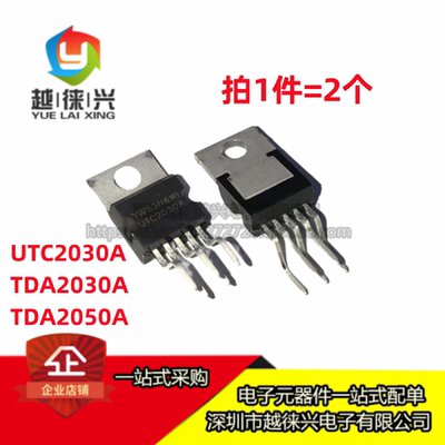 全新 直插 UTC2030A TDA2030A TDA2050A TO220-5音频攻放IC管