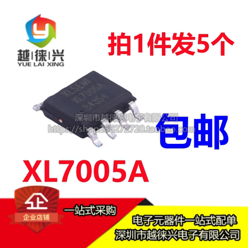 5个 原装 XL7005 XL7005A XL7005E1 贴片SOP8 车载电源降压芯片IC