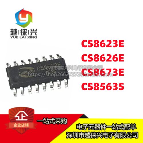 原装 CS8623E/8625E/8673E/8625C/8563S/8626E 音频功放芯片IC