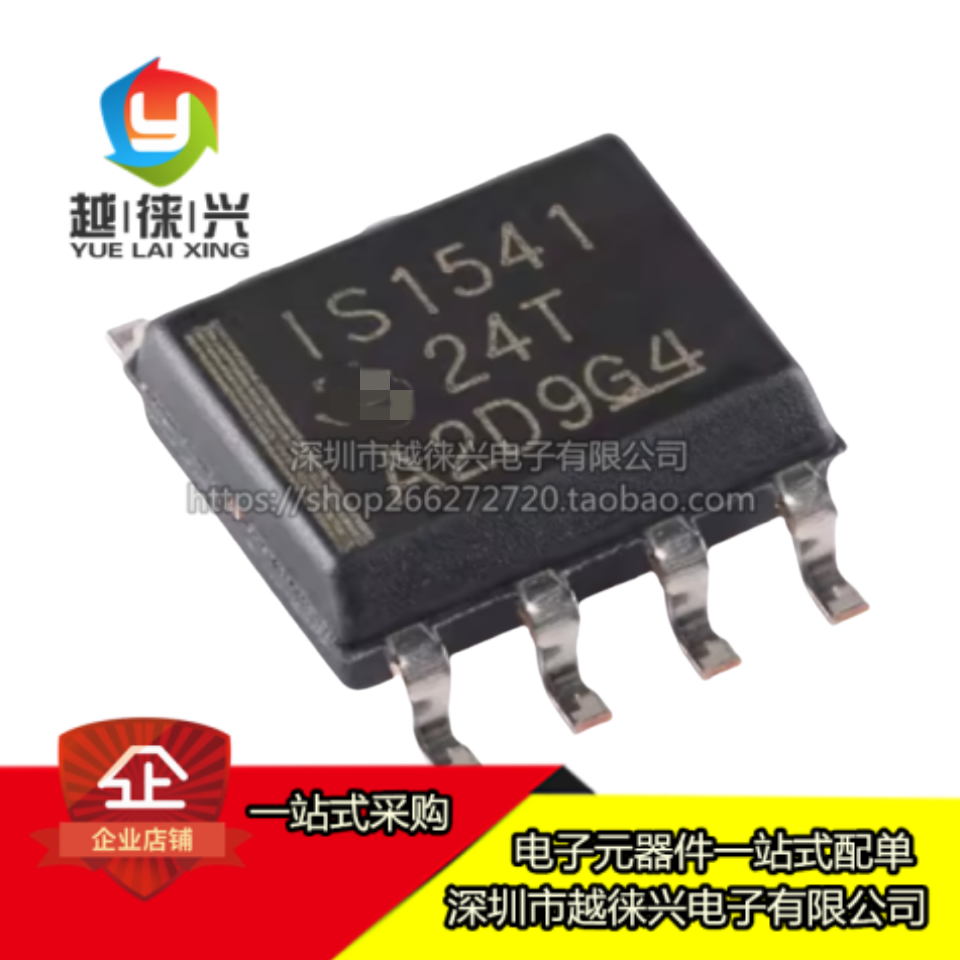 全新 贴片 ISO1541 ISO1541DR 丝印 IS1541 数字隔离器贴片芯片