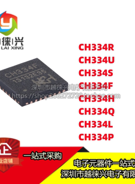 原装WCH CH334U/S/R/F/H/Q/L USB2.0 协议4端口USB HUB控制器