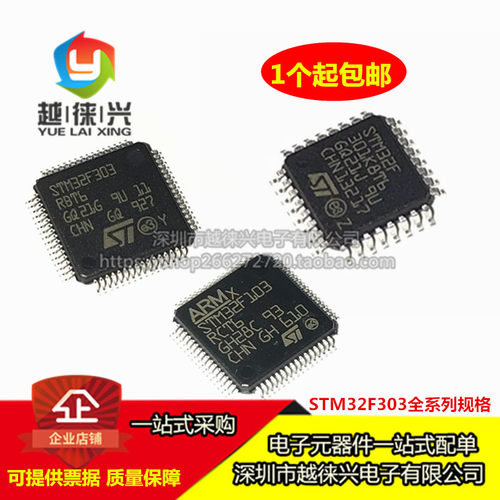 原装IC STM32F303CBT6/CCT6/RCT6/RET6/VCT6 32位单片机微控制器