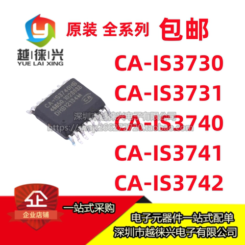 数字隔离芯片 CA-IS3730/3731/3740/3741/3742 LW/LN/HB/LB/HN/HW