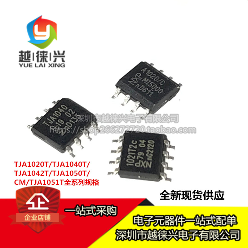 TJA1020T/1021T/1040T/1042T/1050T/1051T/1054AT/1055T/57T CM-封面