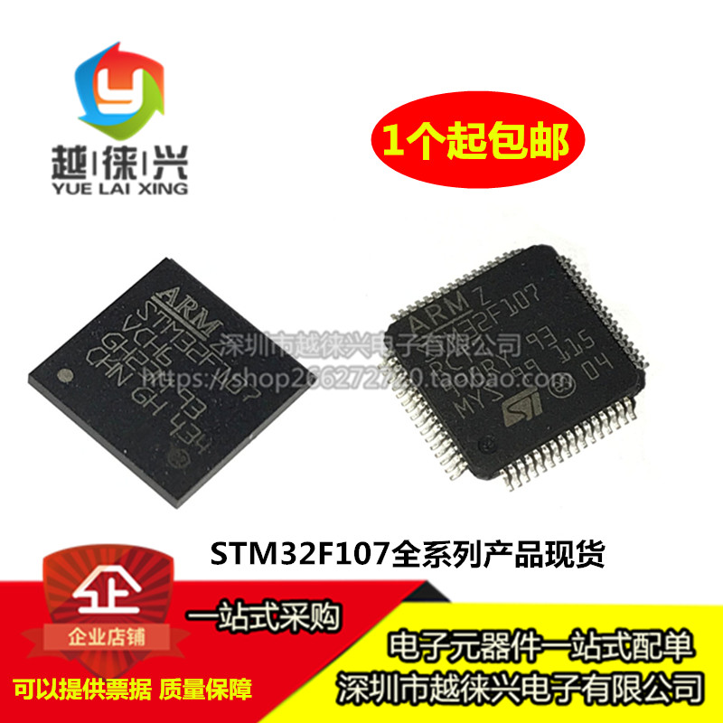 原装STM32F107VCT6 STM32F107RCT6 RBT6 VBT6 VCH6微控制器单片机