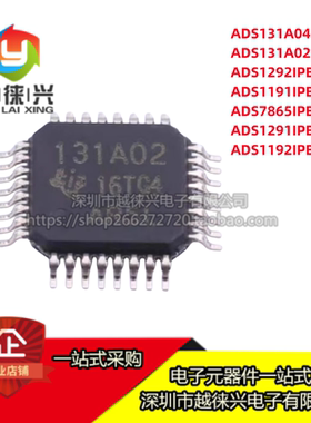 原装IC ADS131A04IPBSR/ADS131A02IPBS/1292/1191/7865/1291/1192