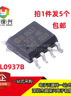 5个 原装上海贝岭 BL0937 BL0937B 封装SOP8  电能计量芯片IC