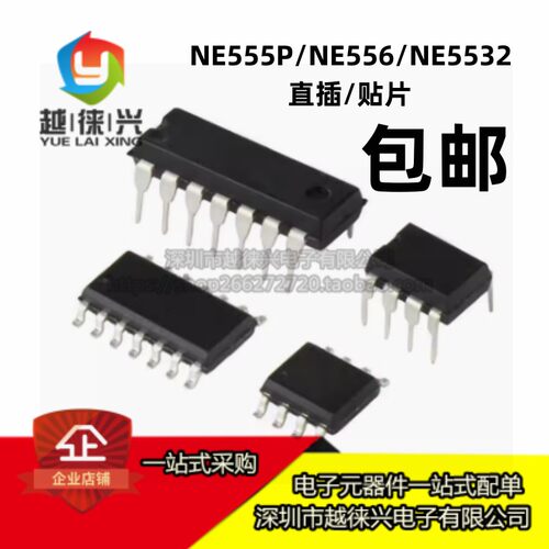 直插/贴片NE555P/NE556/NE5532DR SOP-8 运算放大器/定时器芯片IC