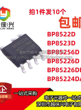IC芯片 BP8522D BP8523D BP85256D BP85226D BP85226DF BP85224DA