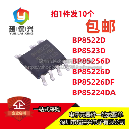 IC芯片 BP8522D BP8523D BP85256D BP85226D BP85226DF BP85224DA