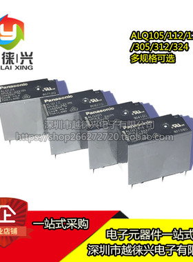 原装ALQ105 ALQ112 ALQ124 5脚 ALQ305 ALQ312 ALQ324 4脚 继电器