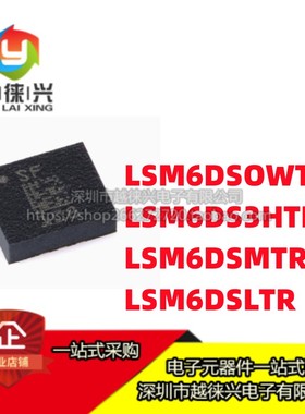 原装 贴片 LSM6DSOWTR LSM6DS3HTR LSM6DSMTR/DSLTR 传感器芯片IC