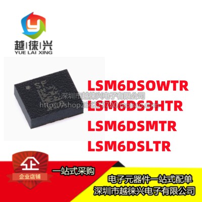 原装 贴片 LSM6DSOWTR LSM6DS3HTR LSM6DSMTR/DSLTR 传感器芯片IC