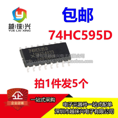 5个原装 74HC595D 74HC595 SOP-16 8位串行或并行输出移位寄存器