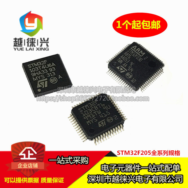 原装IC STM32F205RBT6/32F205RCT6205RET6/205RGT6/205VET6/VCT6