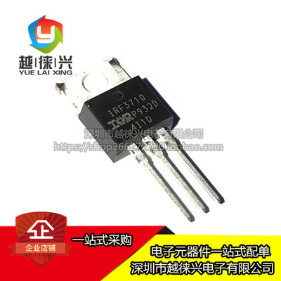 原装正品 IRF3710PBF TO-220 N沟道 100V/57A 直插MOSFET IRF3710