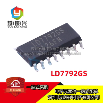 原装 LD7790GS LD7792GS LD7790 7792 电源管理芯片SOP-16 贴片