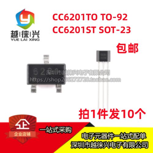 原装 CC6201 CC6201TO TO-92  CC6201ST SOT-23 微功耗霍尔开关IC