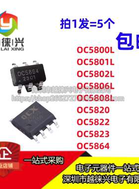 OC5806L 5808L 5800L 5801L 5802L 5864 5822 5820 5823 驱动器IC
