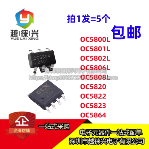 OC5806L 5808L 5800L 5801L 5802L 5864 5822 5820 5823 驱动器IC