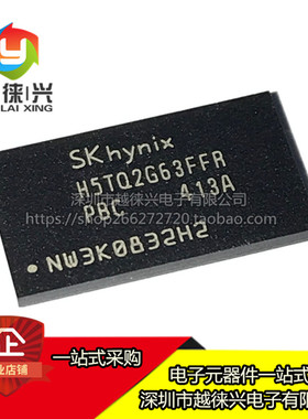 原装正品 H5TQ2G63FFR-PBC BGA96 内存 闪存  存储器卡 H5TQ2G63