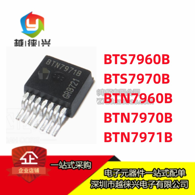 全新贴片 BTS7960B BTS7970B BTN7960B BTN7970B BTN7971B芯片