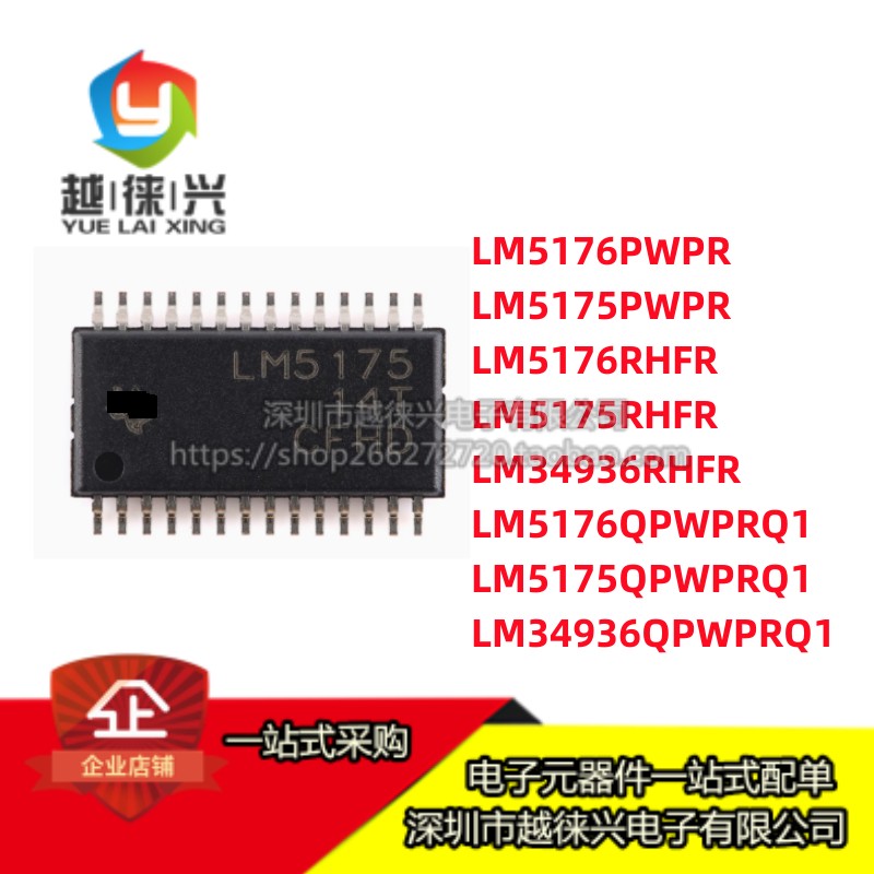 原装 LM5176PWPR LM5175 LM34936 PWP RHFR QPWPRQ1 降压升压芯片