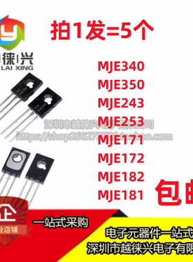 全新 KSE MJE350 340 243 253 171 172 182 181G 直插三极管TO126