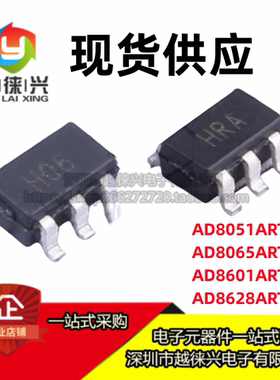 AD8051ART/ARTZ 8065 8601 8628 丝印H06 HRA AAA AOL贴片SOT23-5