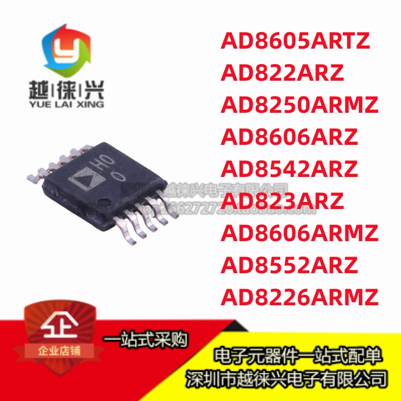 全新 AD8605/822/8250/8606/8542/823/8552/8226ARMZ/ARTZ/ARZ/