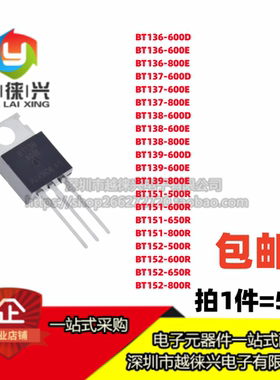 BT151/152/137/138/136/139-600E 800E 600D 500R 650R可控硅800R